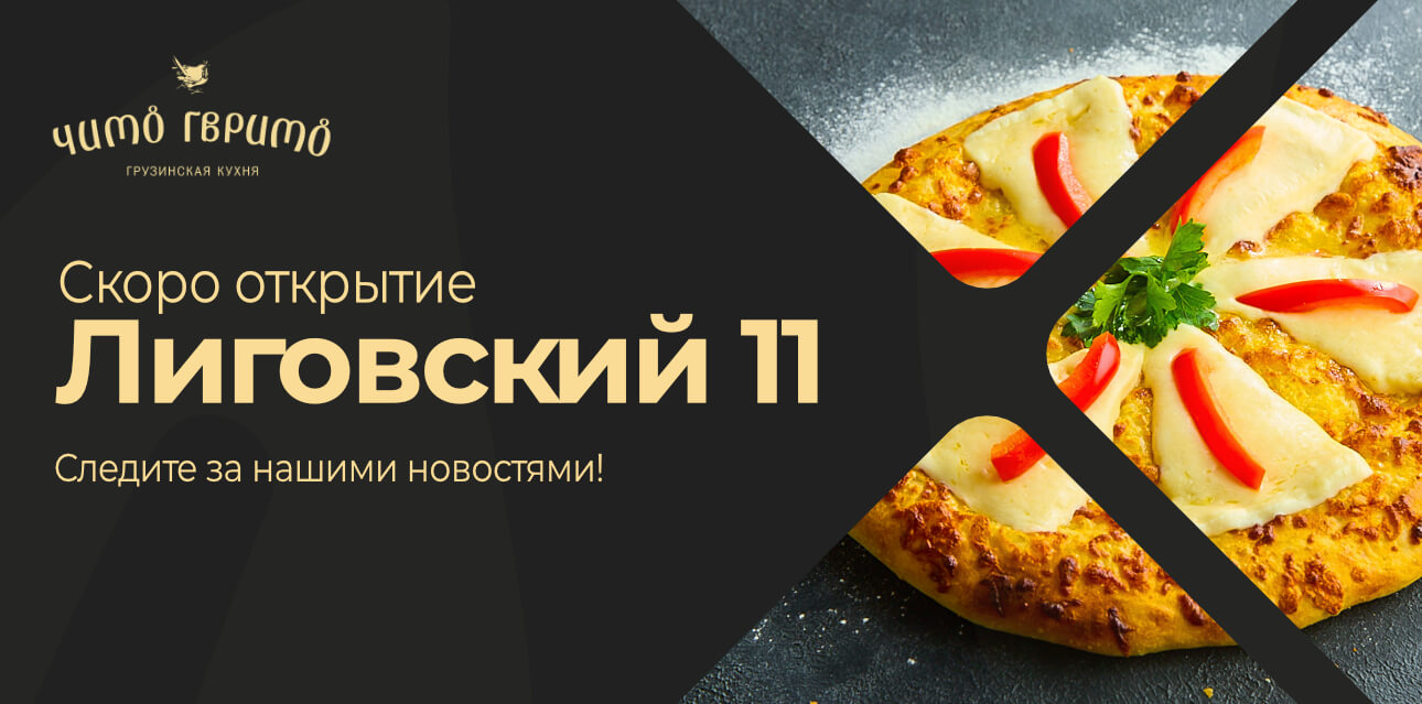 Лиговский пр., 11 скоро станет ещё вкуснее!