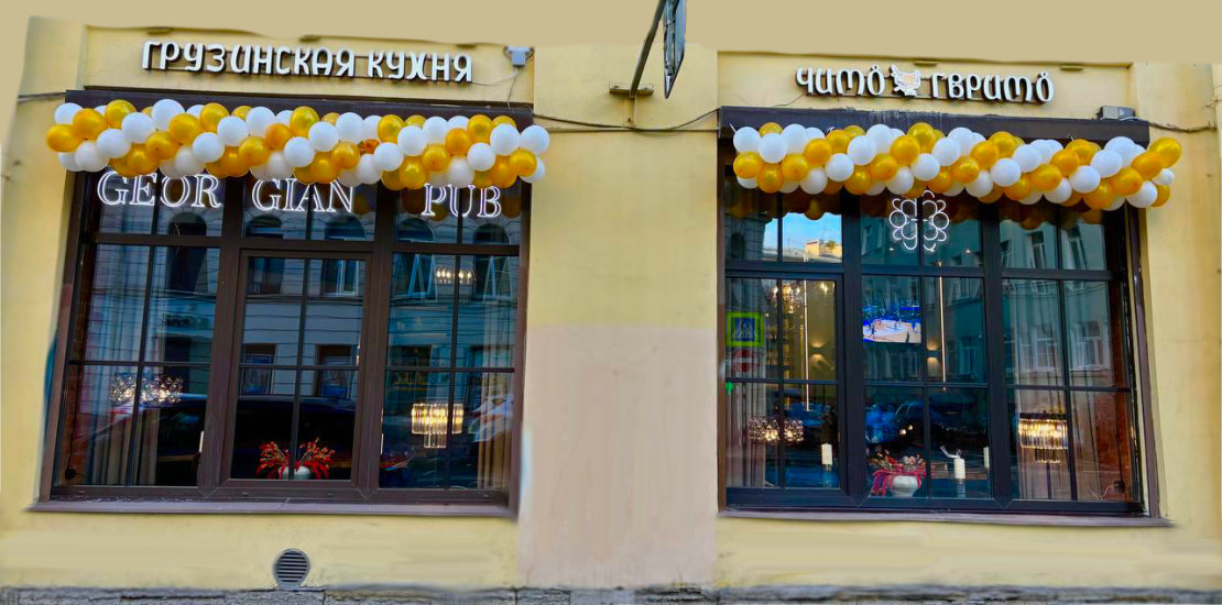 Открытие Чито Гврито Georgian Pub на Боровой 11-13